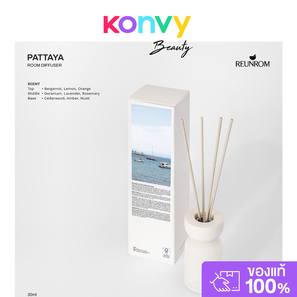 Reunrom Room Diffuser 30ml [Y2026] ก้านไม้หอม รื่นรมย์ 30มล.