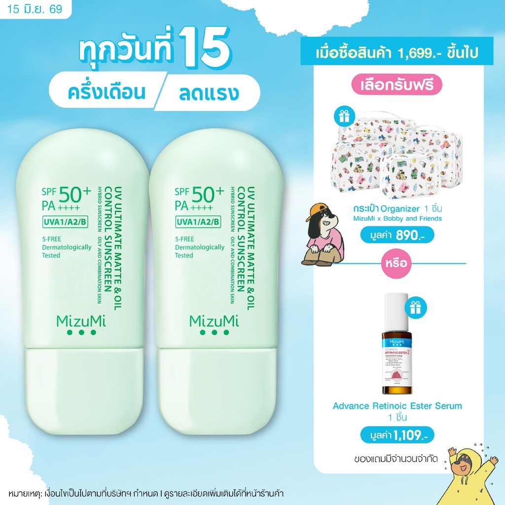 [แพ็คคู่] MizuMi UV Ultimate Matte & Oil Control Sunscreen 40g กันแดดคุมมัน ผิวแมตต์ยาวนาน บางเบา ไม่เยิ้มระหว่างวัน