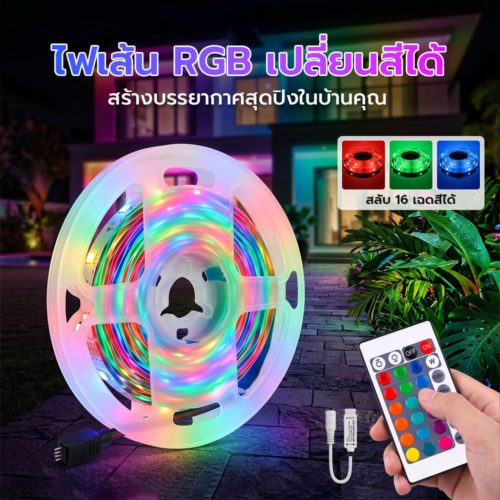 ไฟเส้น LED RGB สร้างบรรยากาศ ตกแต่งบ้าน ตกแต่งเทศกาล เปลี่ยนสีปรับแสงได้ [แถมฟรีรีโมท]