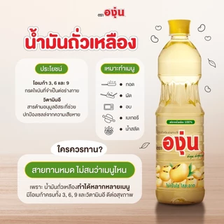 [ 12 ขวด ] น้ำมันถั่วเหลือง น้ำมันพืช 1 ลิตร ยกลัง 12 ขวด