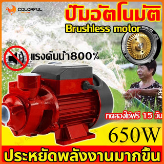 100 ปีก็ไม่เล💥 ปั๊มน้ำออโต้ แรงขึ้น QB70 SERIES ปั๊มน้ำหอยโข่ง ปั้มหอยโข่ง ปั๊มน้ำ มอเตอร์ทองแดงแท้ 100% แรงดันคงที่ เสี