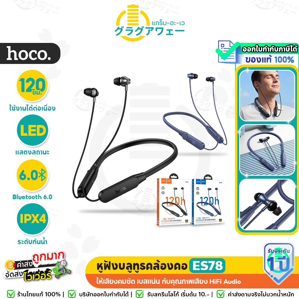 HOCO ES78 หูฟังบลูทูธคล้องคอ Bluetooth 6.0 แบตอึด 120 ชั่วโมง กันน้ำ IPX4 หูฟังไร้สาย hc3