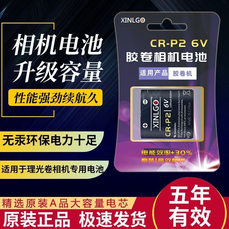 Original CR-P2 เหมาะสําหรับกล้องฟิล์ม Ricoh RZ900/R1S/RZ3000 เฉพาะ 3V เปลี่ยน/5.21