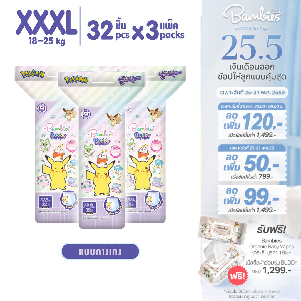 [ยกลัง] Bambies Buddy Day & Night Pants กางเกงผ้าอ้อมเด็ก ยกลัง ซึมซับนาน 10 ชม. ไซส์ XXXL 3 แพ็ค