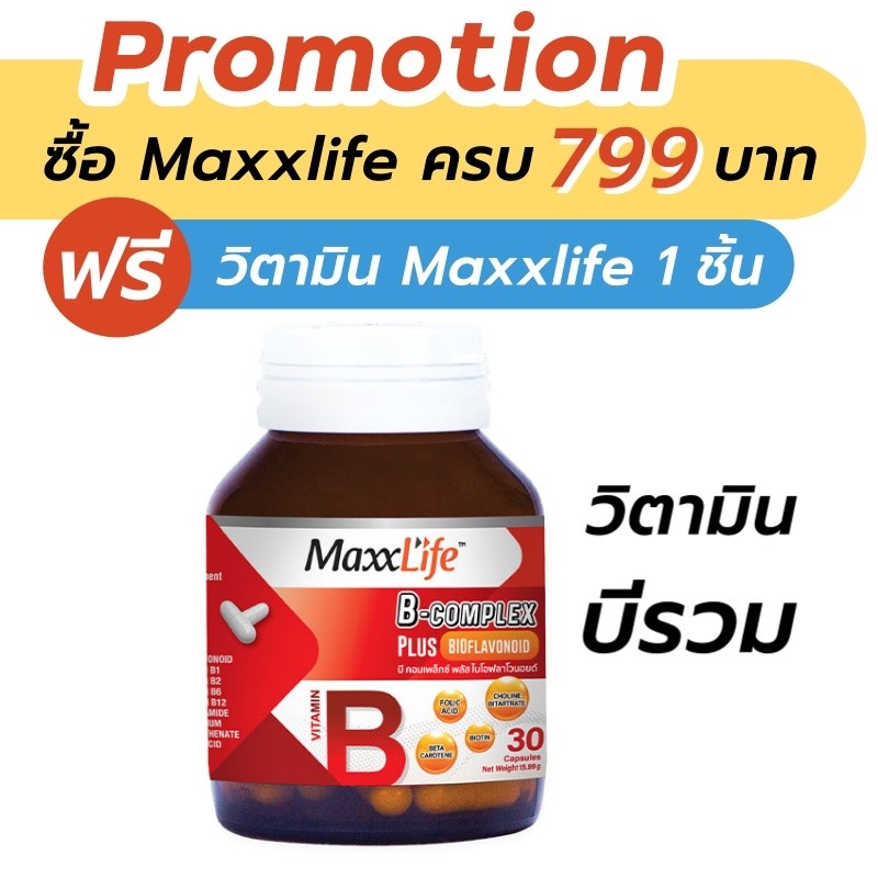 Maxxlife B-complex plus Bioflavanoid 30 capsules