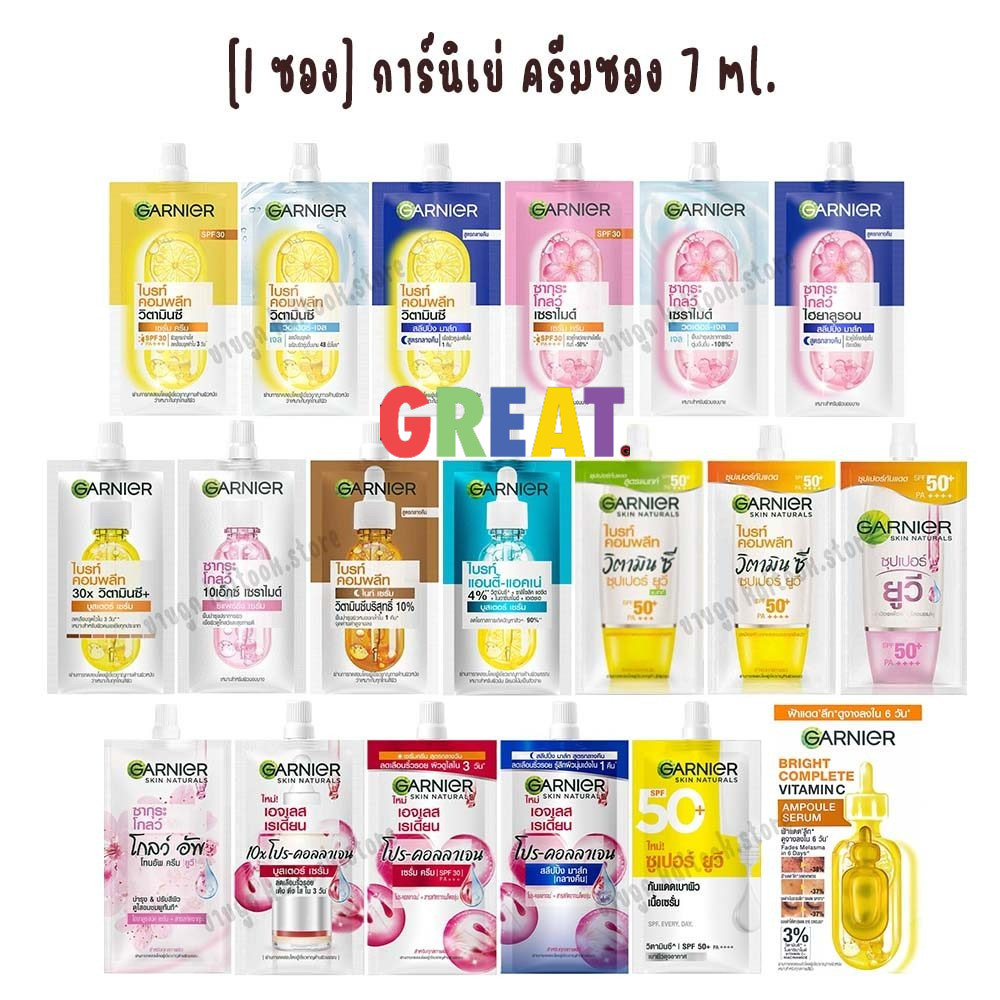 (1ซอง) Garnier การ์นิเย่ ครีมซอง 7 มล. ไบร์ทคอมพลีท / เอจเลส / UV / Bright Complete / Ageless / Sakura / VitC