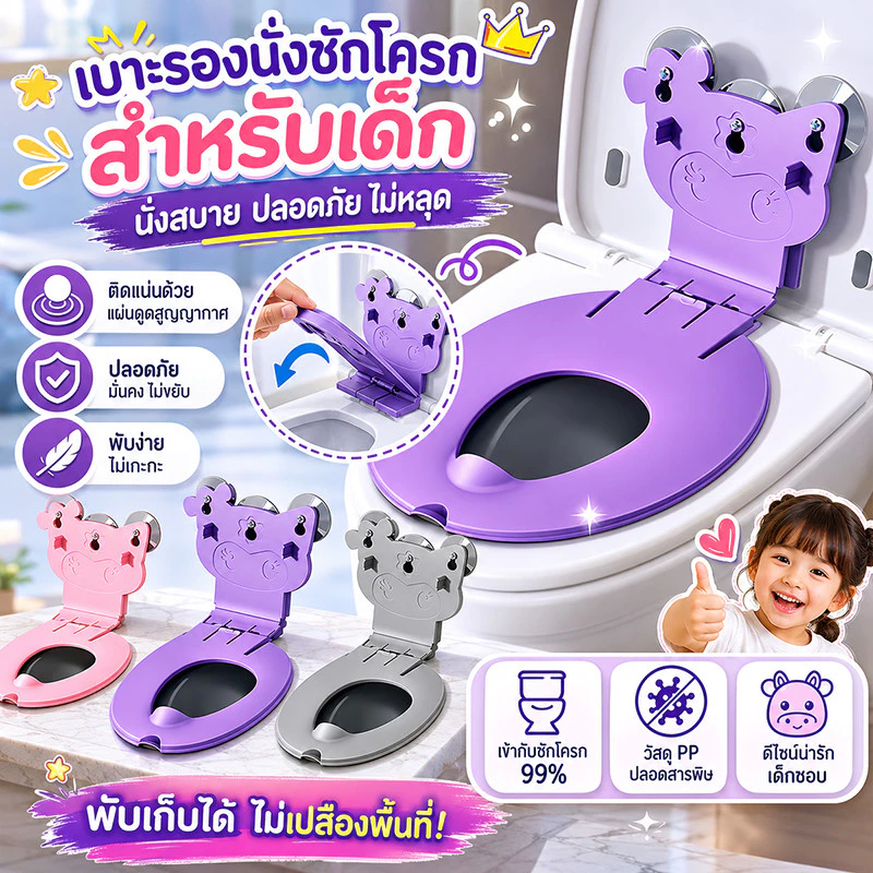 COD ฝารองนั่งเด็กพับได้ ฝารองชักโครกสำหรับเด็ก สีสันสดใส พกพาสะดวก ใช้งานง่าย เหมาะสำหรับฝึกขับถ่าย