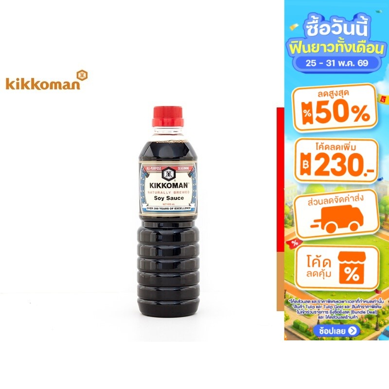 Kikkoman Soy Sauce คิคโคแมน ซอสถั่วเหลือง โชยุ 600 มล.