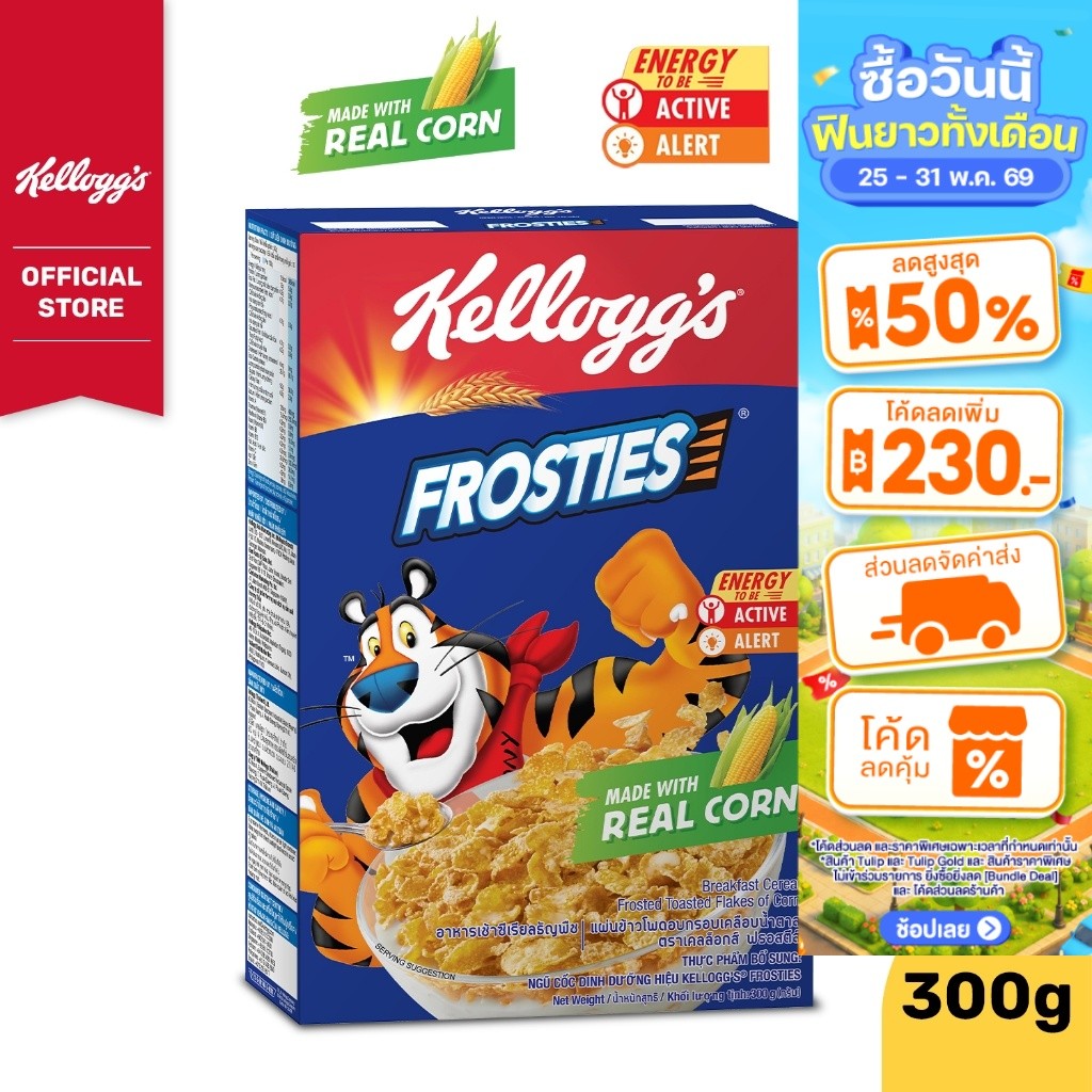 Kellogg's Frosties เคลล็อกส์ ฟรอสตีส์ อาหารเช้า ซีเรียลธัญพืช 300 g.
