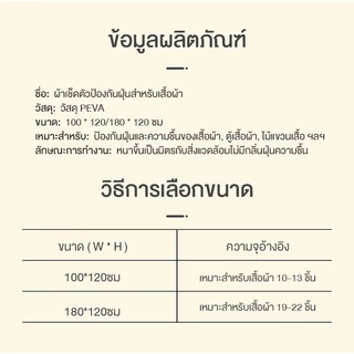 LoomLab ถุงคลุมเสื้อผ้า ถุงคลุมเสื้อผ้ากันฝุ่น ผ้าคลุมราวกันฝุ่น วัสดุ PEVA