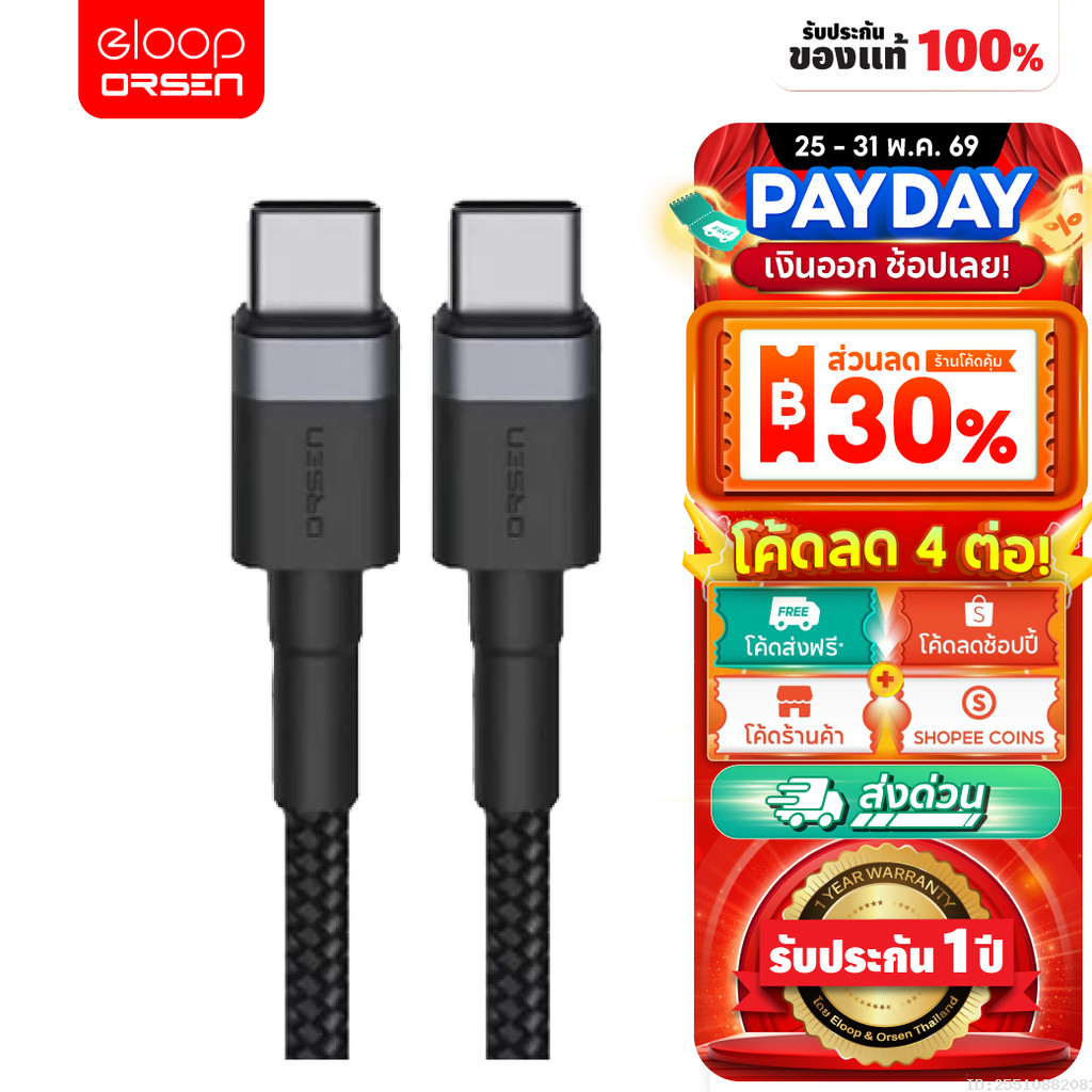 [ส่งไว] Orsen by Eloop S53 สายชาร์จเร็ว USB Type C to C 3A ถ่ายโอนข้อมูล สายถัก ความยาว 1 เมตร