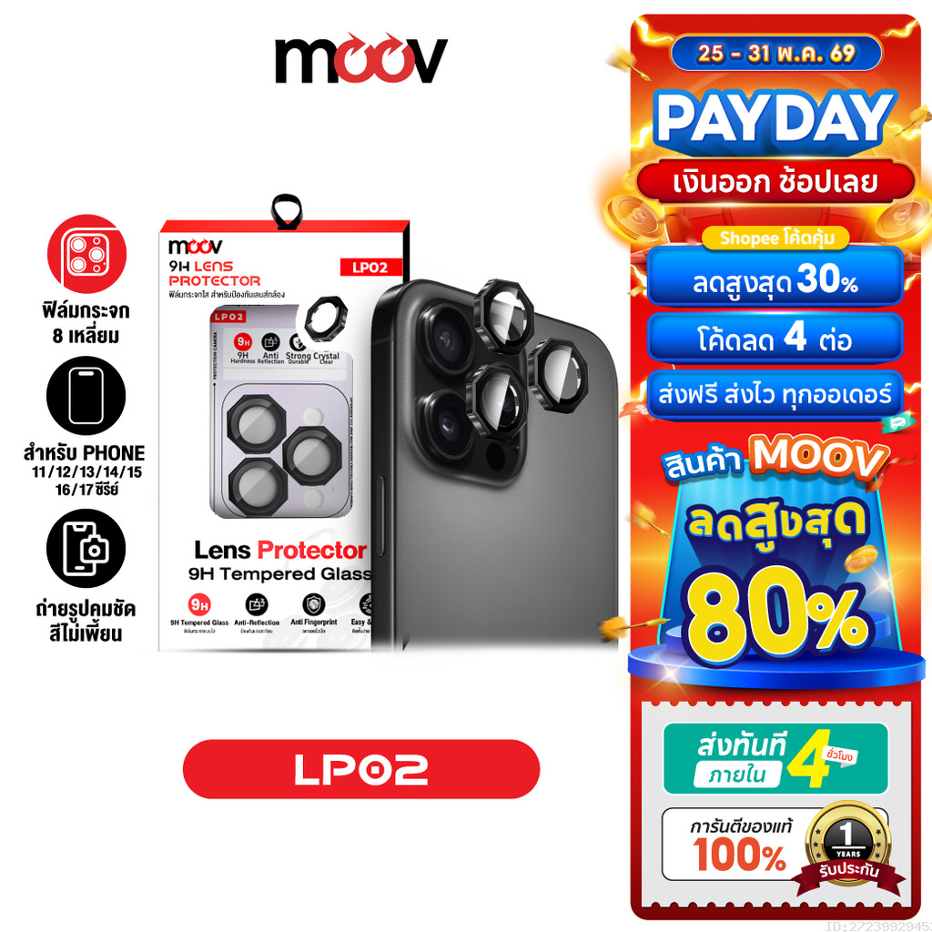 [ส่งไว] Moov LP02 ฟิล์มเลนส์กล้อง For iPhone 17 Pro Max 17 Air 17e 16 Pro 16e 15 Plus 14 13 ขอบ 8 เหลี่ยม