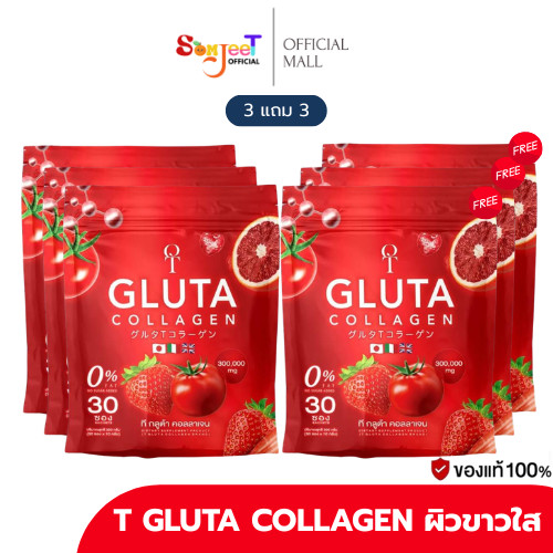 T GLUTA collagen ที กลูต้า คอลลาเจน 3 แถม 3