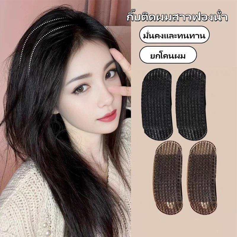 แผ่นเพิ่มวอลลุ่มบริเวณโคนผม กิ๊บติดผมสาวฟองน้ํา กิ๊บติดผมฟองน้ำแบบมองไม่เห็น คลิปเสริมผมพอง 2 ชิ้น