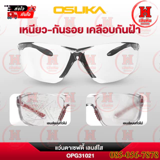 ถูกสุด OSUKA แว่นตาเซฟตี้ เลนส์ใส เลนส์ป้องกันรอยขีดข่วน กันฝ้า ปลอดภัย รุ่น OPG31021