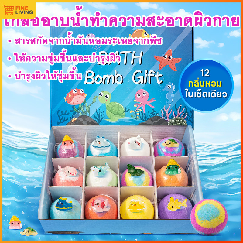 Bath Bomb บาธบอมบ์ ลูกบอลอาบน้ำเด็ก สูตรอ่อนโยน ไม่แสบตา ละลายไว มีของเล่นสัตว์น้ำในกล่อง 12 ก้อน