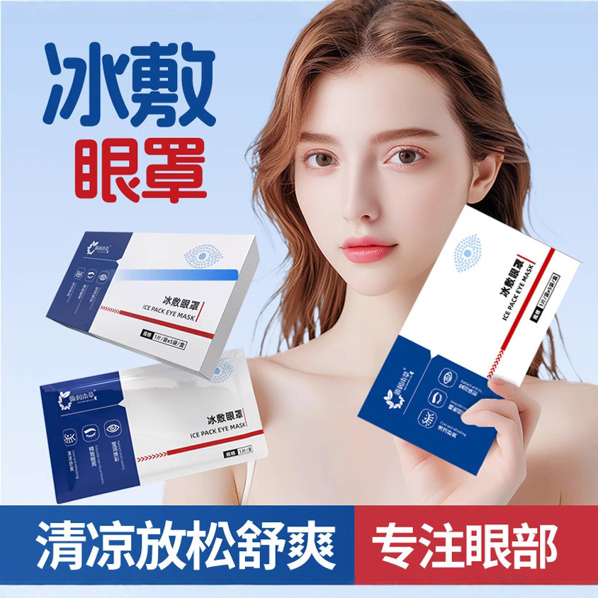 Cool Eye Mask Eye Patch Sleeping Patch Eye Mask Ice Patch Eye Mask Eye Patch Soothing Eye Patch Hydr