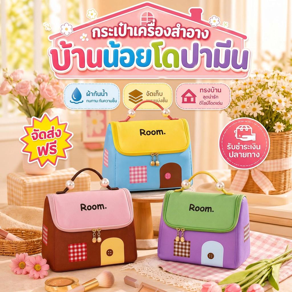 กระเป๋าเครื่องสำอาง รูปบ้านสีรุ้ง ดอปามีน ความจุขนาดใหญ่ มีพาร์ทิชันจัดระเบียบ พกพาสะดวก เหมาะกับการเดินทาง