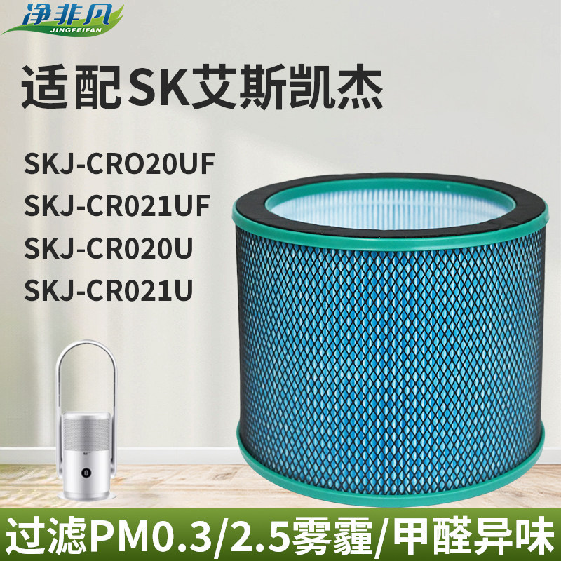 เหมาะสําหรับ SK Ace Kaijie SKJ-CR020UF เครื่องฟอกอากาศกรอง Leafless พัดลมกรอง CR021UF