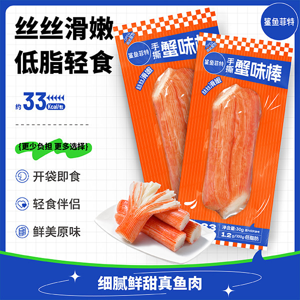 Shark Fit Crab Flavour Stick Crab Fillet 30g ซอง Instant Low-Fat Fitness บรรเทา Glutton Influencer