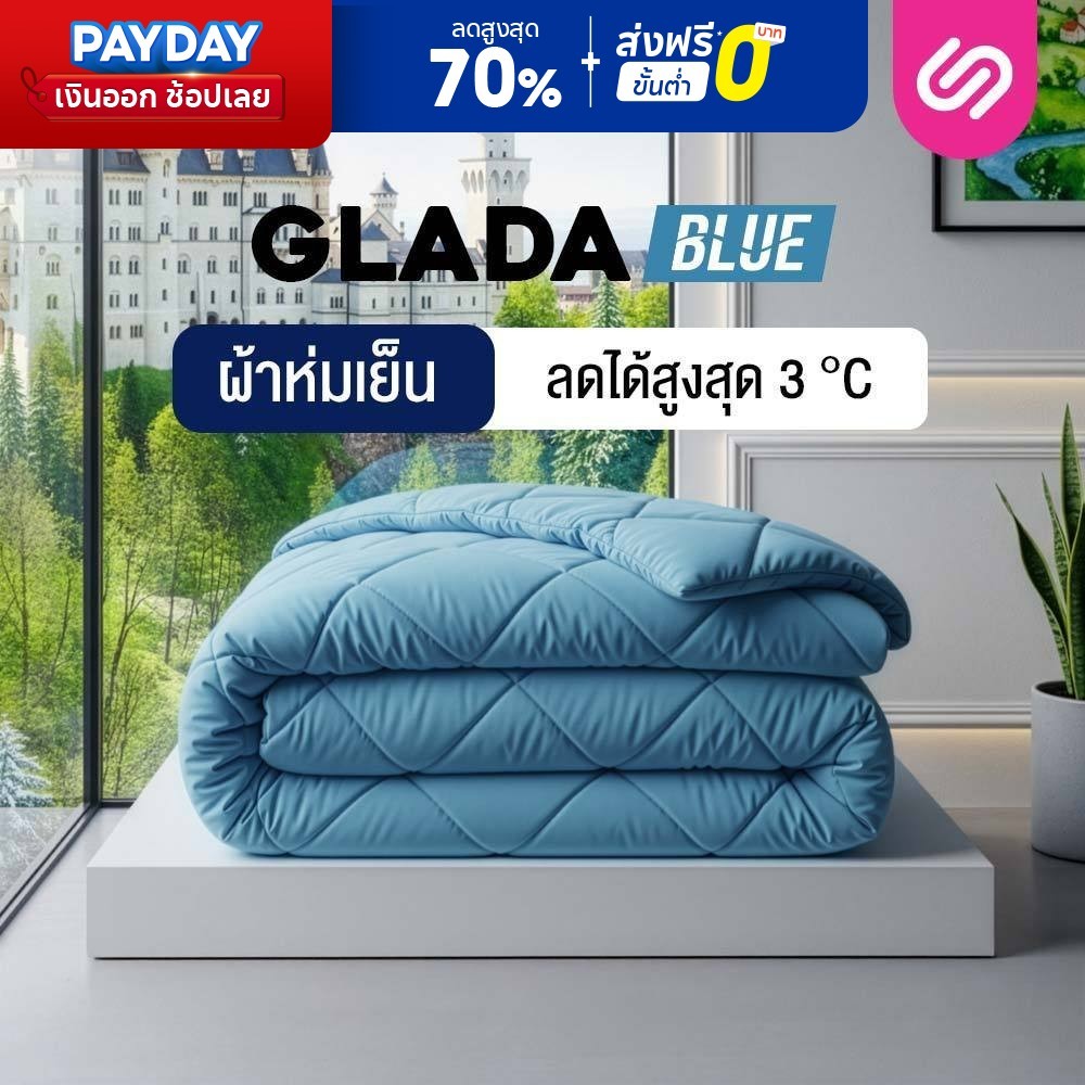 SiamLatex ผ้าห่มเย็น รุ่น Glada Blue ลดอุณหภูมิ 3°C นุ่มฟู ห่มสบาย ไม่ติดขนสัตว์ (3.5/5/6 ฟุต)