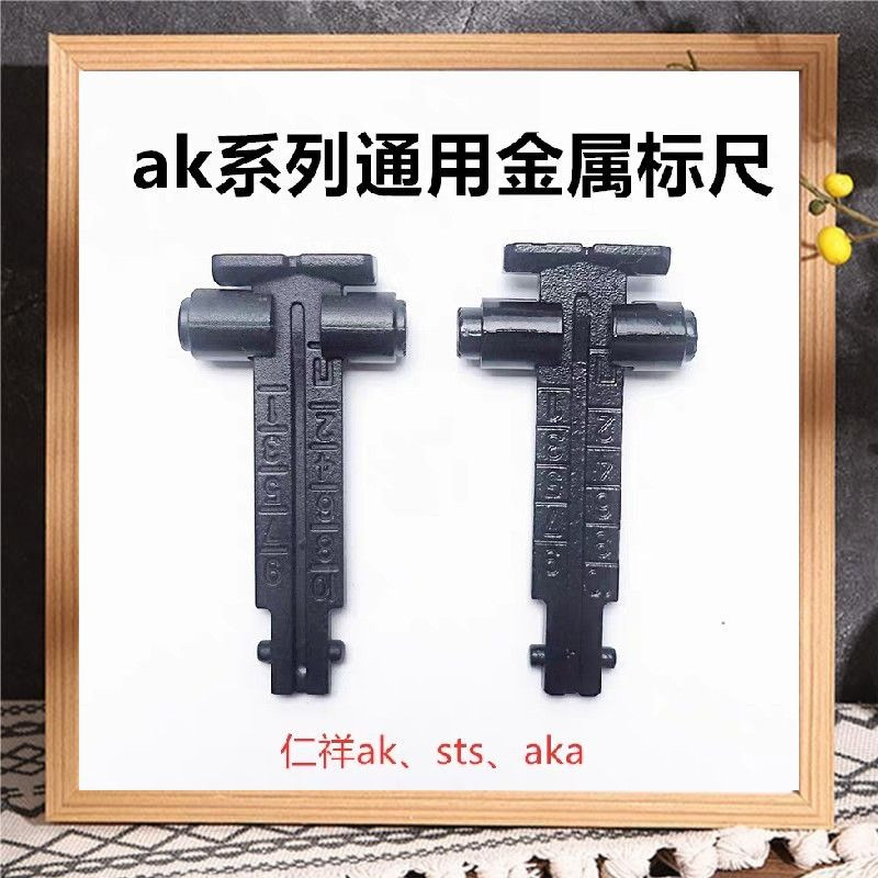 Renxiang AK47 Universal ไม้บรรทัดโลหะ 102 คนกินเหล็ก CPAK Jinming j11 ของเล่น 105 เครื่อง Sight ตกแต