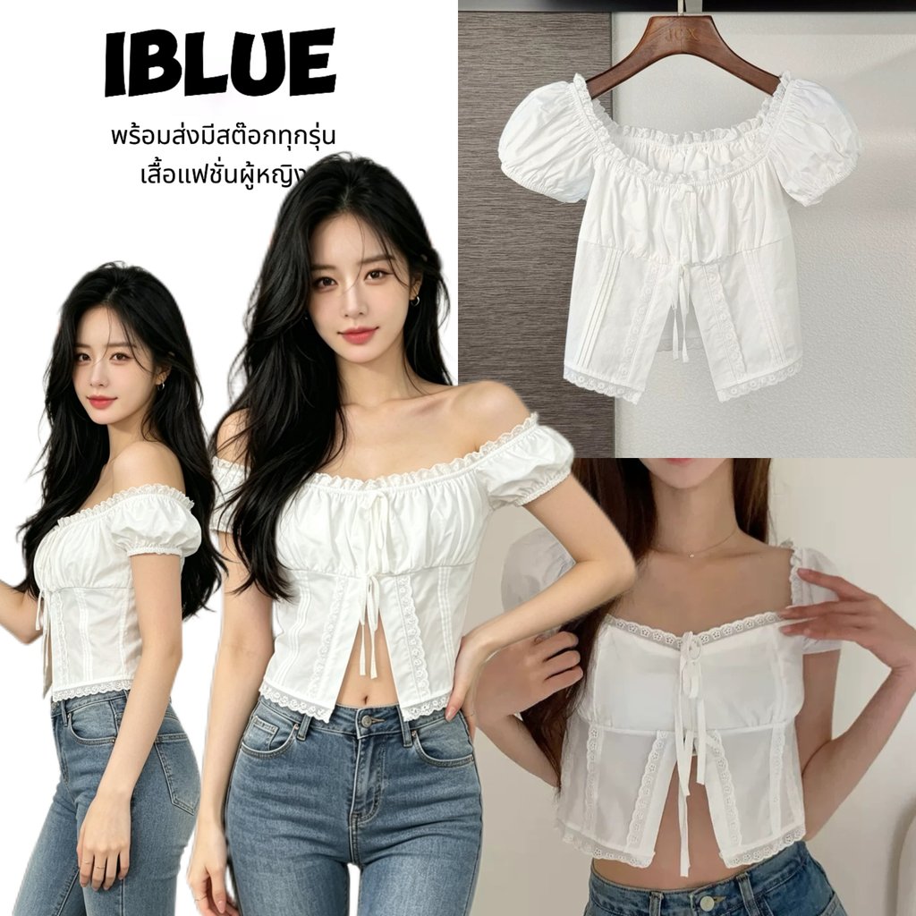 iBlueพร้อมส่ง💗เสื้อครอปเเขนสั้น เสื้อลูกไม้ ผ้าคอตตอน ใส่ปาดไหล่ได้ ดีเทลแหวกด้านหน้า แต่งระบาย สไตล์เซ็กซี่ สาวเกาหลี