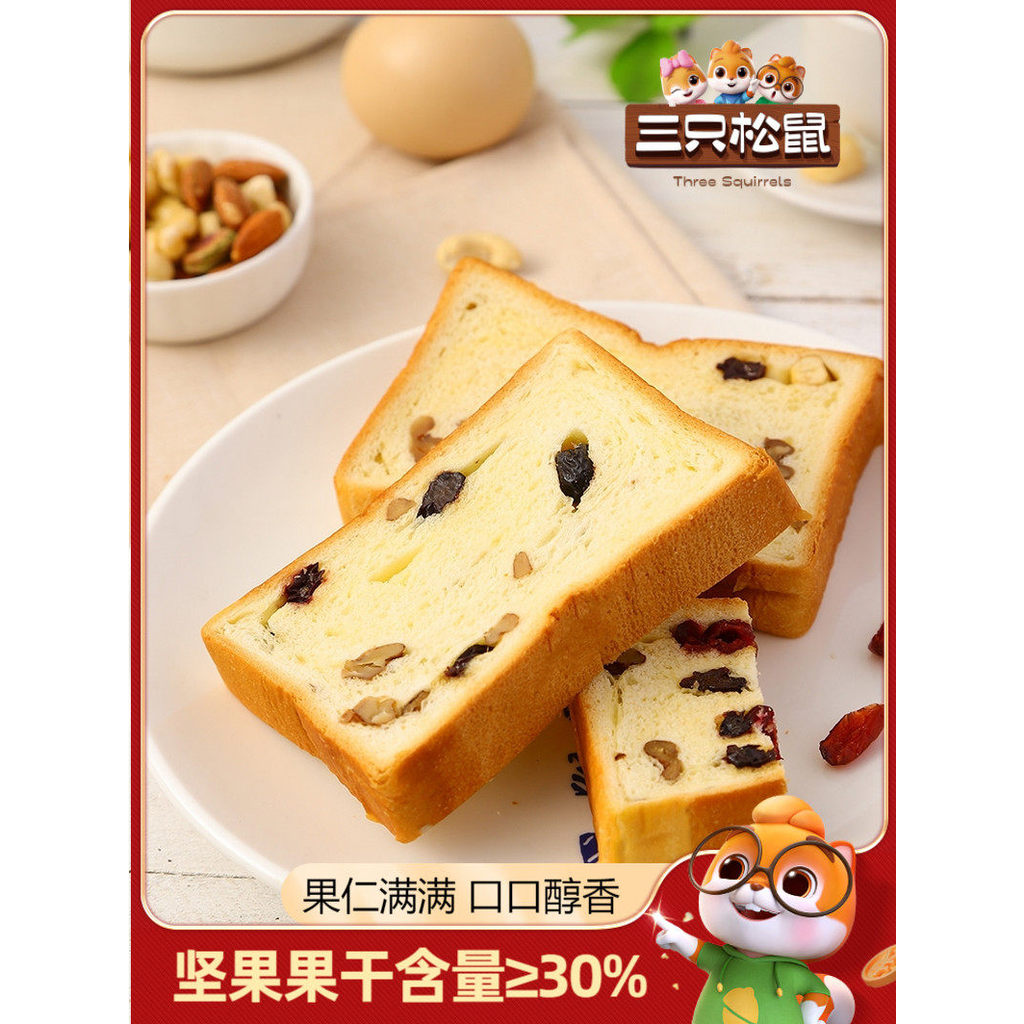 2026新款三只松鼠_每日坚果吐司520g坚果仁大列巴切片吐司车轮面包早代餐Three Squirrels_Daily Nut Toast 520g20260525