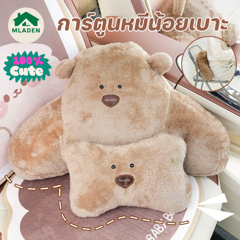 MLADEN หมอนอิงหมีน้อย หมอนรองคอ รูปแบบหมีน้อยน่ารัก นุ่มสบาย ทำความสะอาดง่าย หมอนอิงสำนักงานหมีน้อย