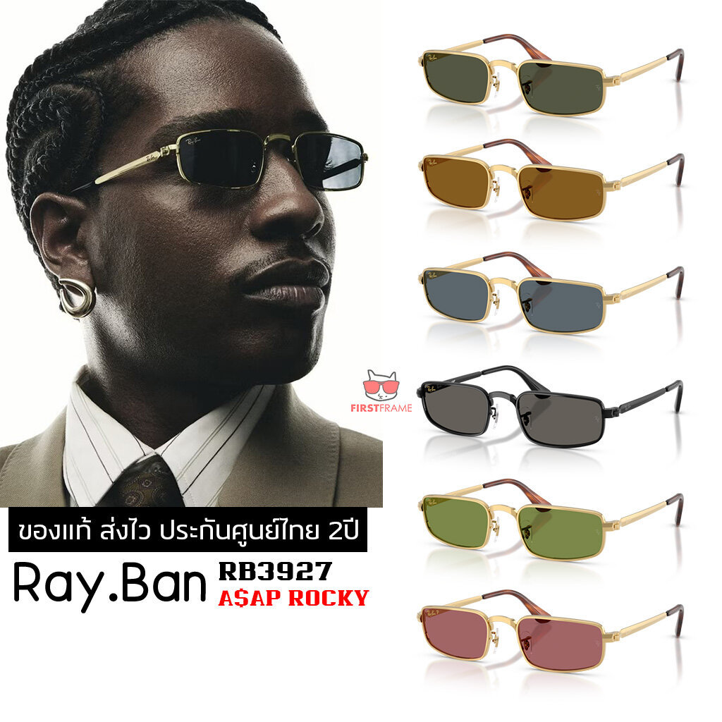 แว่นกันแดด Ray.Ban RB3927 A$AP Rocky ของแท้ ส่งไว ประกันศูนย์ไทย 2ปี ดูแลหลังการขายโดยผู้เชี่ยวชาญ