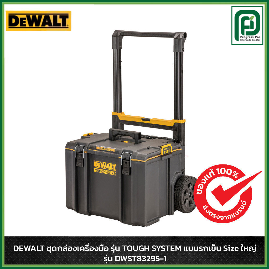DEWALT ชุดกล่องเครื่องมือ TOUGH SYSTEM แบบรถเข็น ขนาดใหญ่ รุ่น DWST83295-1