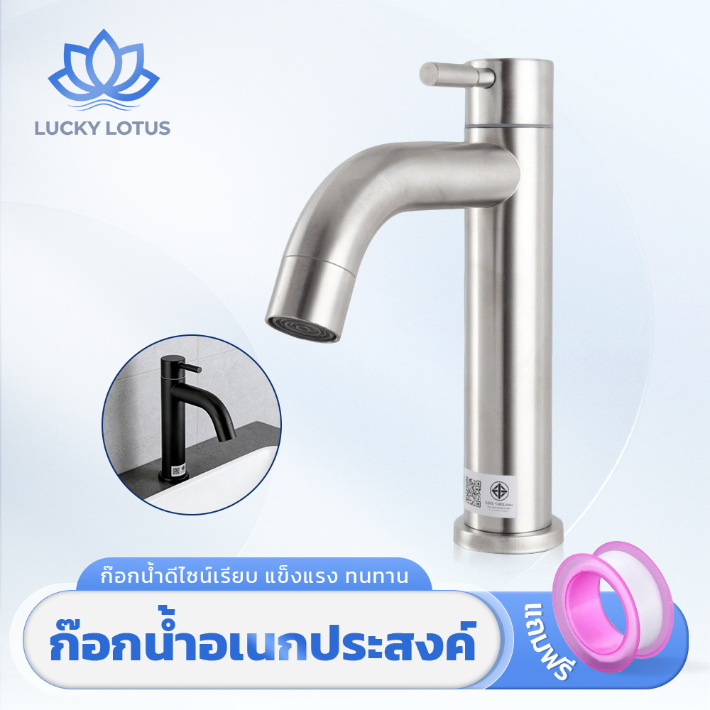 LUCKY LOTUS ก๊อกน้ำอ่างล้างหน้า ดีไซน์สวย สแตนเลสเกรดสูง เปิดปิดลื่นไหล