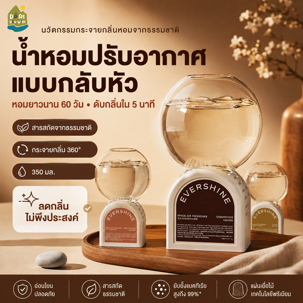 น้ำหอมปรับอากาศแบบกลับหัว น้ำหอมอโรมา น้ำหอมห้อง 350ml กลิ่นหอมยาวนาน 60 วัน ช่วยดับกลิ่น ห้องนอน ห้องน้ำ ตู้รองเท้า