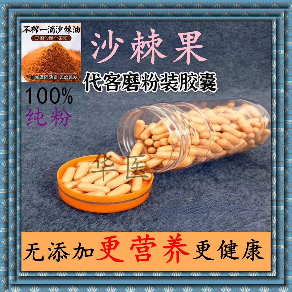 Xinjiang Sea Buckthorn ผลไม้แคปซูลแท้ Wild Sea Buckthorn ผงบริสุทธิ์ไม่มีเพิ่มชา Sea Buckthorn เนื้อ