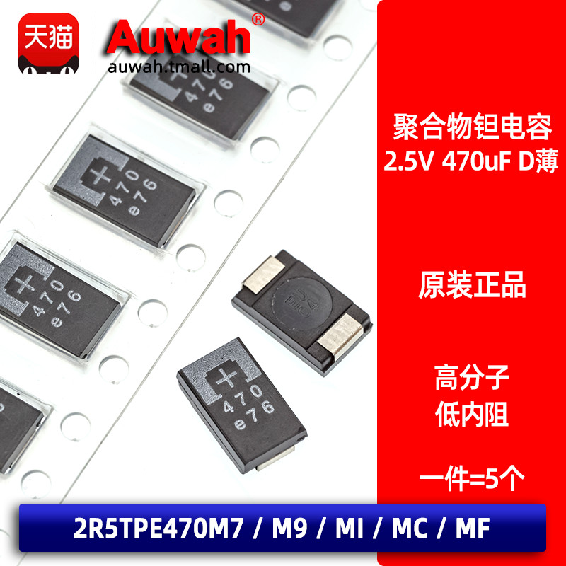 2.5V 470uF Patch Polymer Tantalum Capacitor 2R5TPE470M7 M9 MC MF MI