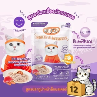 ( ยกโหล 12 ซอง ) Moochie สูตร Complete & Balance มูชี่ เปียกแมว ผลิตทูน่าเนื้อขาว มี Postbiotic70g.