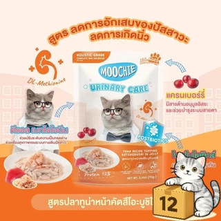 ( ยกโหล 12 ซอง ) Moochie สูตร Complete & Balance มูชี่ เปียกแมว ผลิตทูน่าเนื้อขาว มี Postbiotic70g.