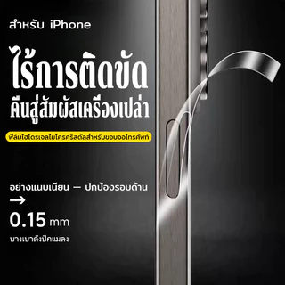 ชื่อร้าน ฟิล์มกันรอยขอบโทรศัพท์ เคลือบคริสตัลกันรอยขอบ iPhone17ProMax17Air16pro15plus14/13/12/11-SC