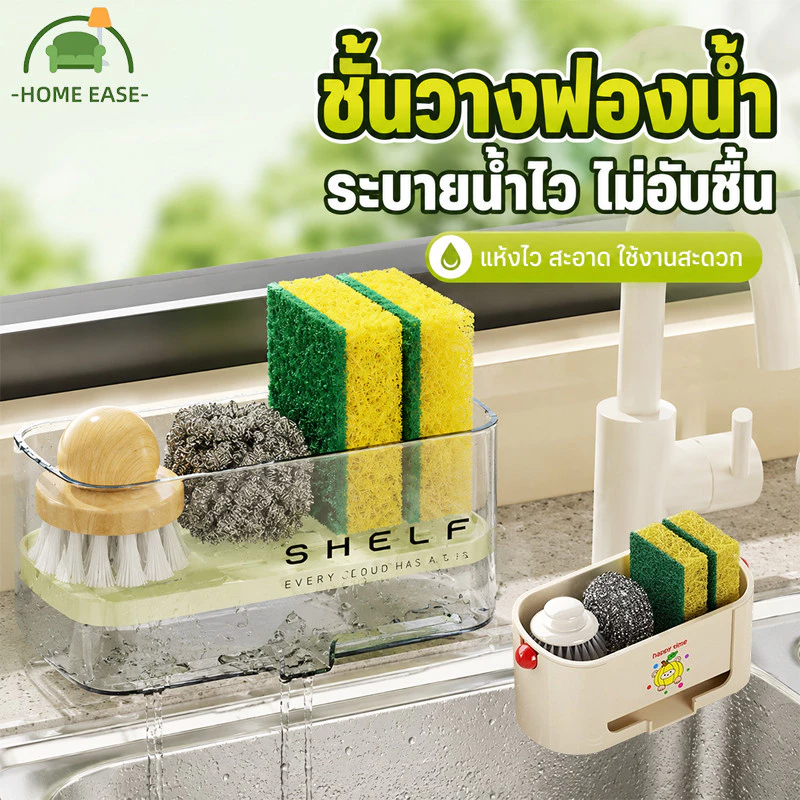 ชั้นวางของอ่างล้างจาน ชั้นวางน้ำบนเคาน์เตอร์ ระบายน้ำเอียง ถอดล้างง่าย PET ABS จัดเก็บใหญ่