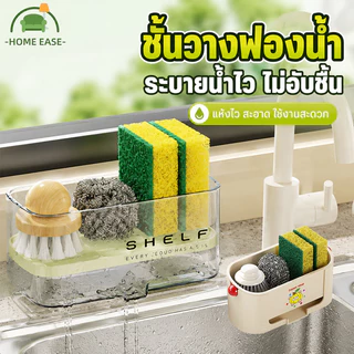 ชั้นวางของอ่างล้างจาน ชั้นวางน้ำบนเคาน์เตอร์ ระบายน้ำเอียง ถอดล้างง่าย PET ABS จัดเก็บใหญ่