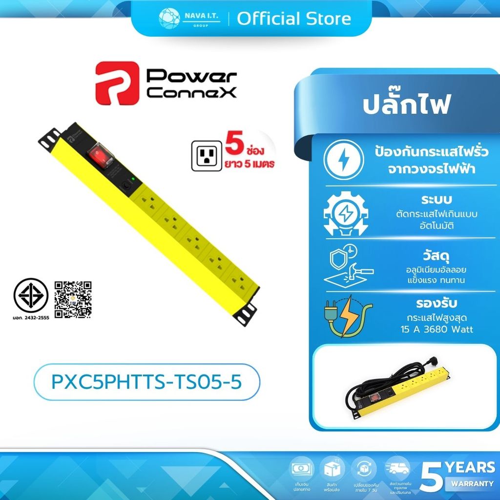 (มีส่งด่วน) PowerconneX Double Protection  PXC5PHTTS-TS05-5 ปลั๊กไฟ 5 ช่อง สายยาว 5 เมตร ประกัน 5 ปี
