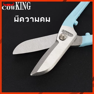 COW KING กรรไกร กรรไกรตัดเหล็กแผ่น ขนาด 8-12 นิ้ว กรรไกรตัดโลหะ สแตนเลส ตัดสังกะสี ตัดแผ่นมิเนียม
