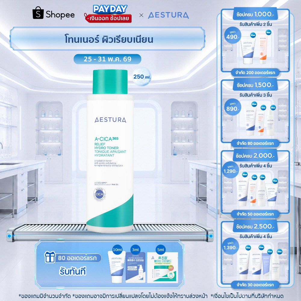 AESTURA A-Cica365 Relief Hydro Toner 250ml เอ-ซิก้า365 รีลีฟ ไฮโดร โทนเนอร์ ผลิตภัณฑ์บำรุงผิวหน้า