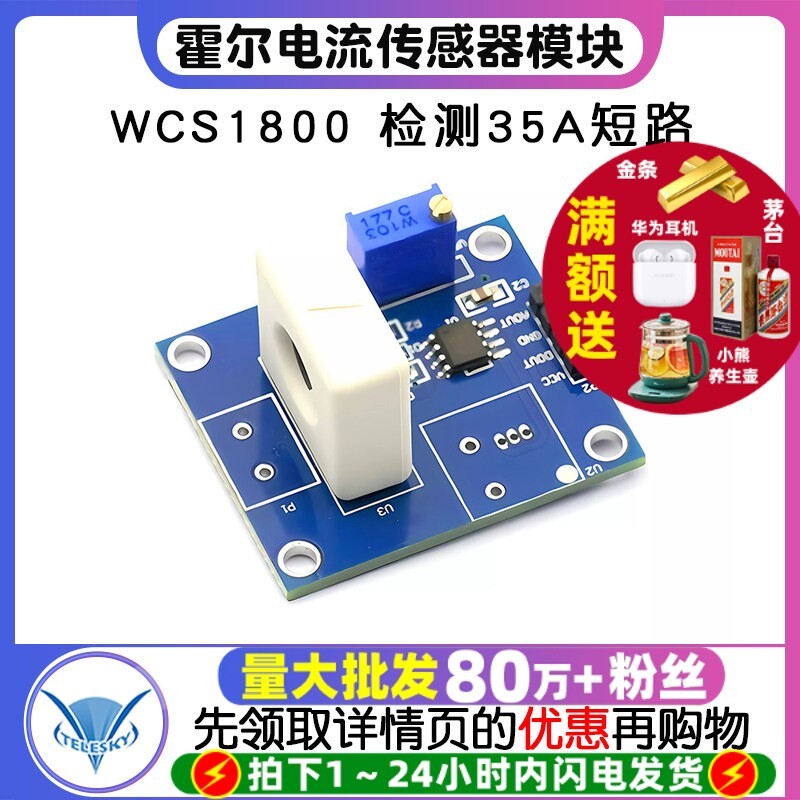 TELESKY WCS1800 การตรวจจับโมดูลเซ็นเซอร์ปัจจุบันของห้องโถง 35A โมดูลป้องกันกระแสเกินวงจรสั้น