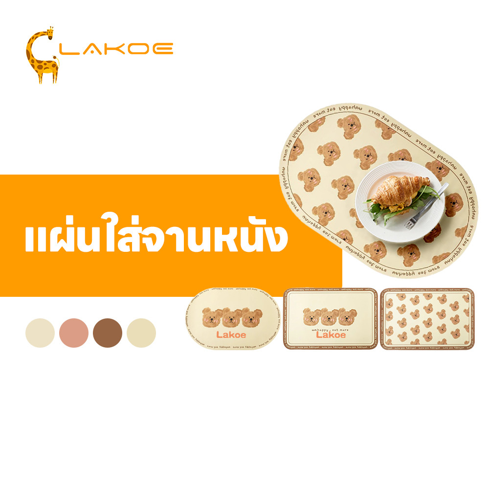 LAKOEMALL แผ่นรองจาน แผ่นรองจานหนังPU ทนความร้อน แผ่นรองแก้ว ป้องกันโต๊ะเลอะ แผ่นรองบนโต๊ะอาหาร