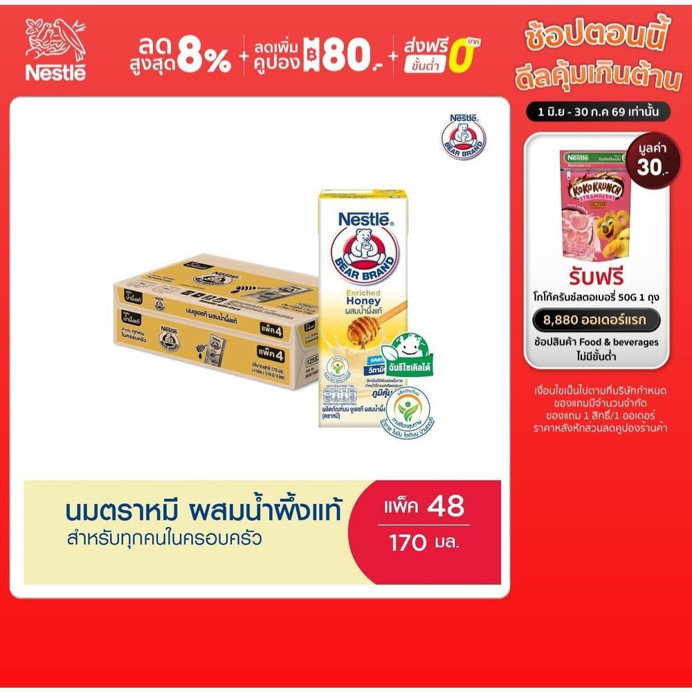 นมผสมน้ำผึ้งแท้ ยูเอชที (ตราหมี เอ็นริช ฮันนี่ นิวตริสตรอง) 170 มล.x48กล่องต่อลัง 1ลัง