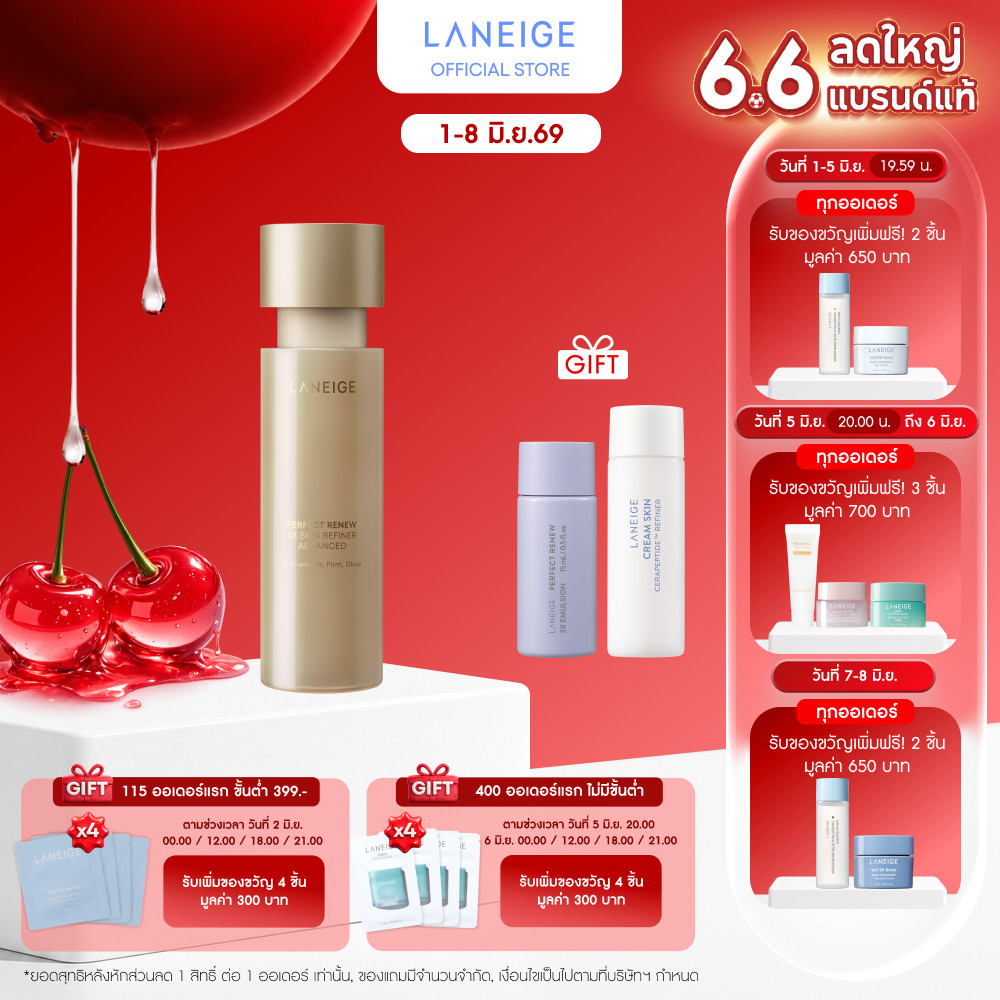 LANEIGE Perfect Renew 3X Emulsion 130ml อิมัลชั่นต่อต้านความร่วงโรย ช่วยปูพื้นฐานผิวให้แข็งแรง