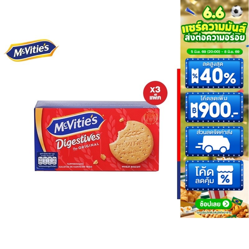[แพ็ค 3] McVitie's Digestive Original แมคไวตี้ส์ ไดเจสทีฟ ออริจินอล 250ก.