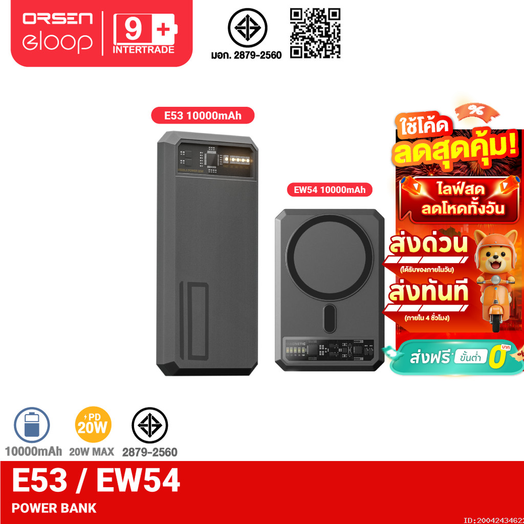 [ส่งไว] Orsen by Eloop E53 10000mAh / Eloop EW54 10000mAh MagCharge QC PD 20W PowerBank ชาร์จเร็ว