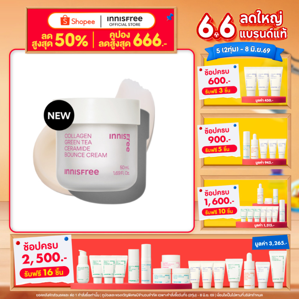 Innisfree Collagen Green Tea Ceramide Bounce Cream อินนิสฟรี คอลลาเจนกรีนทีเซราไมด์